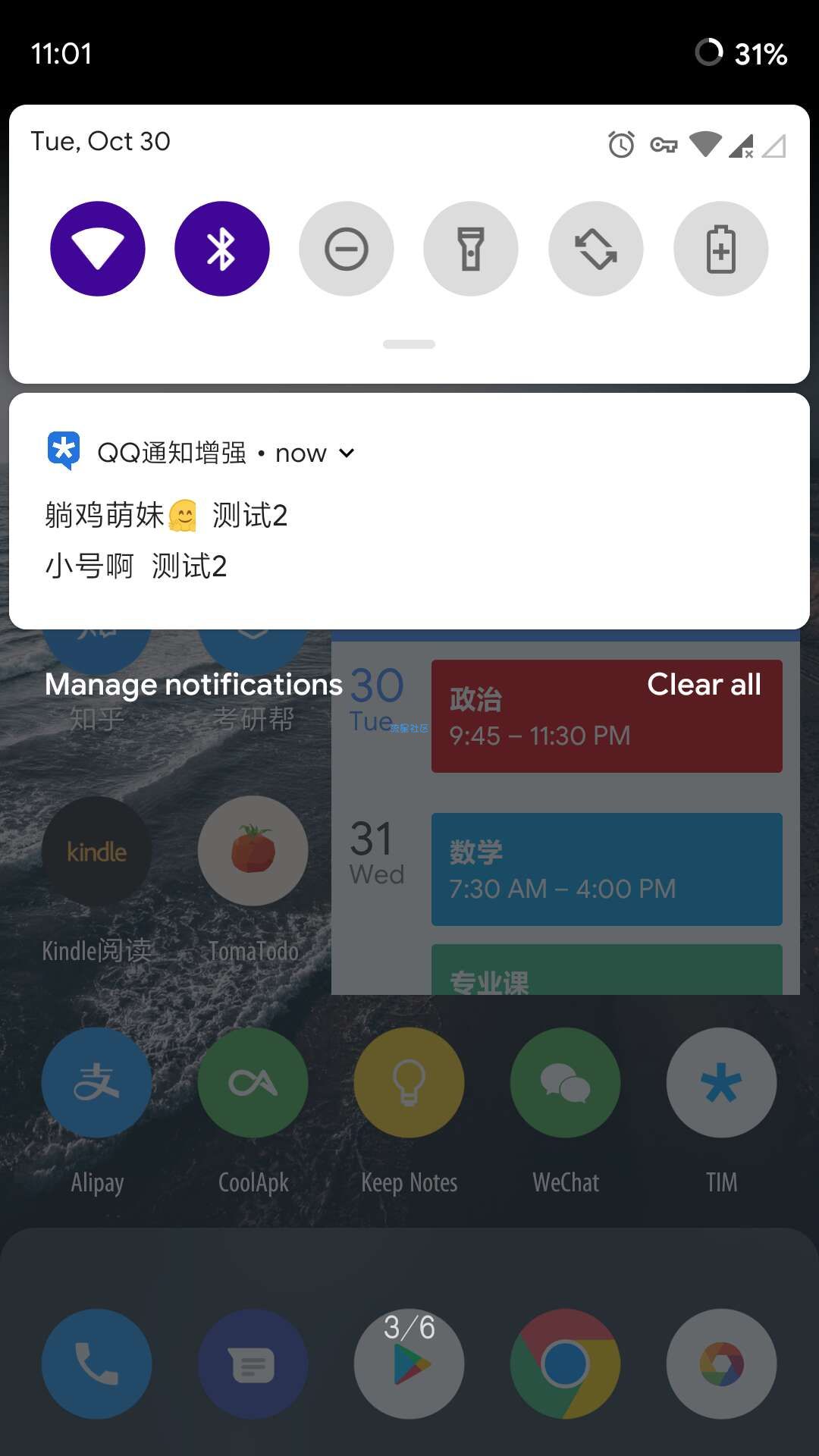 【分享】QQ通知增强-支持wear os消息提示 1.1.0