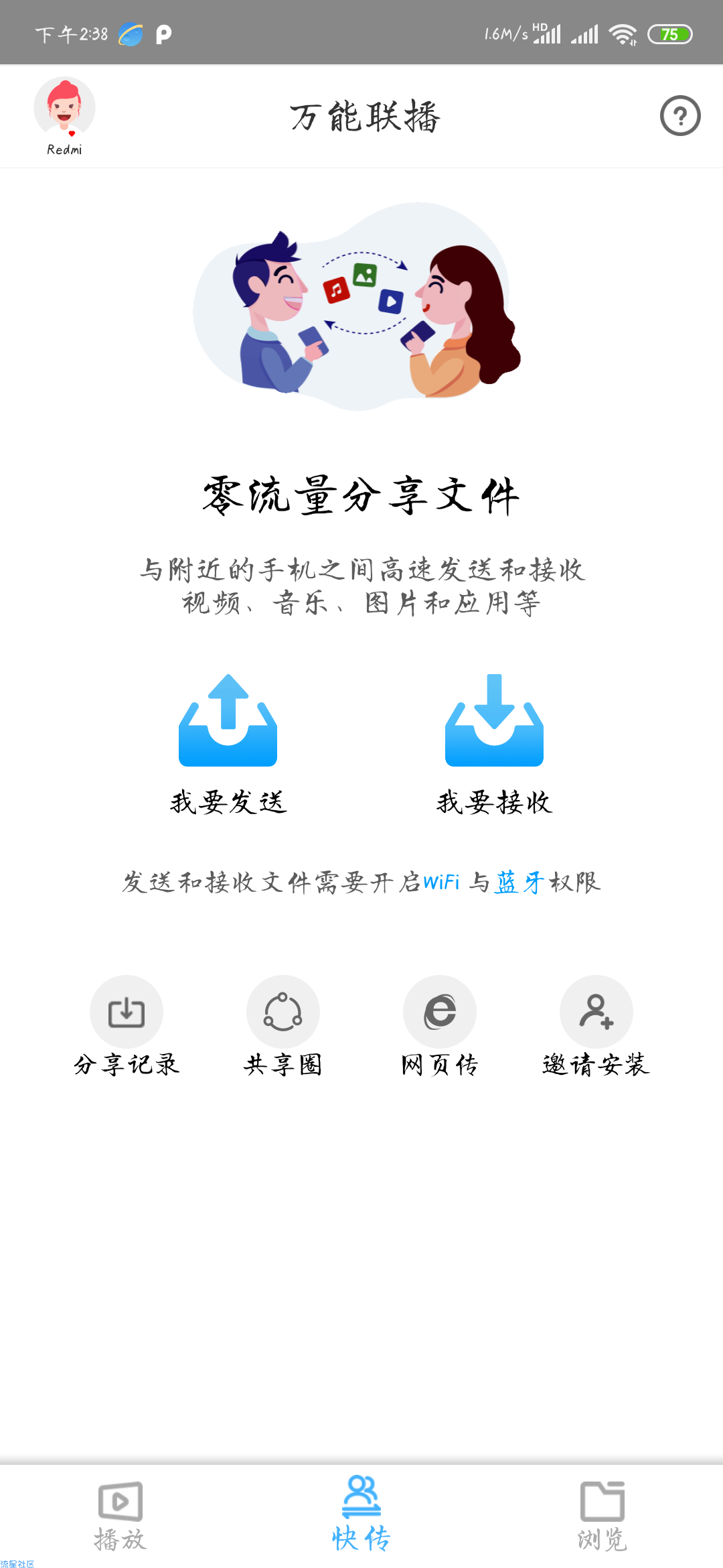 【分享】万能联播2.2.42      多种方式传文件，播放器