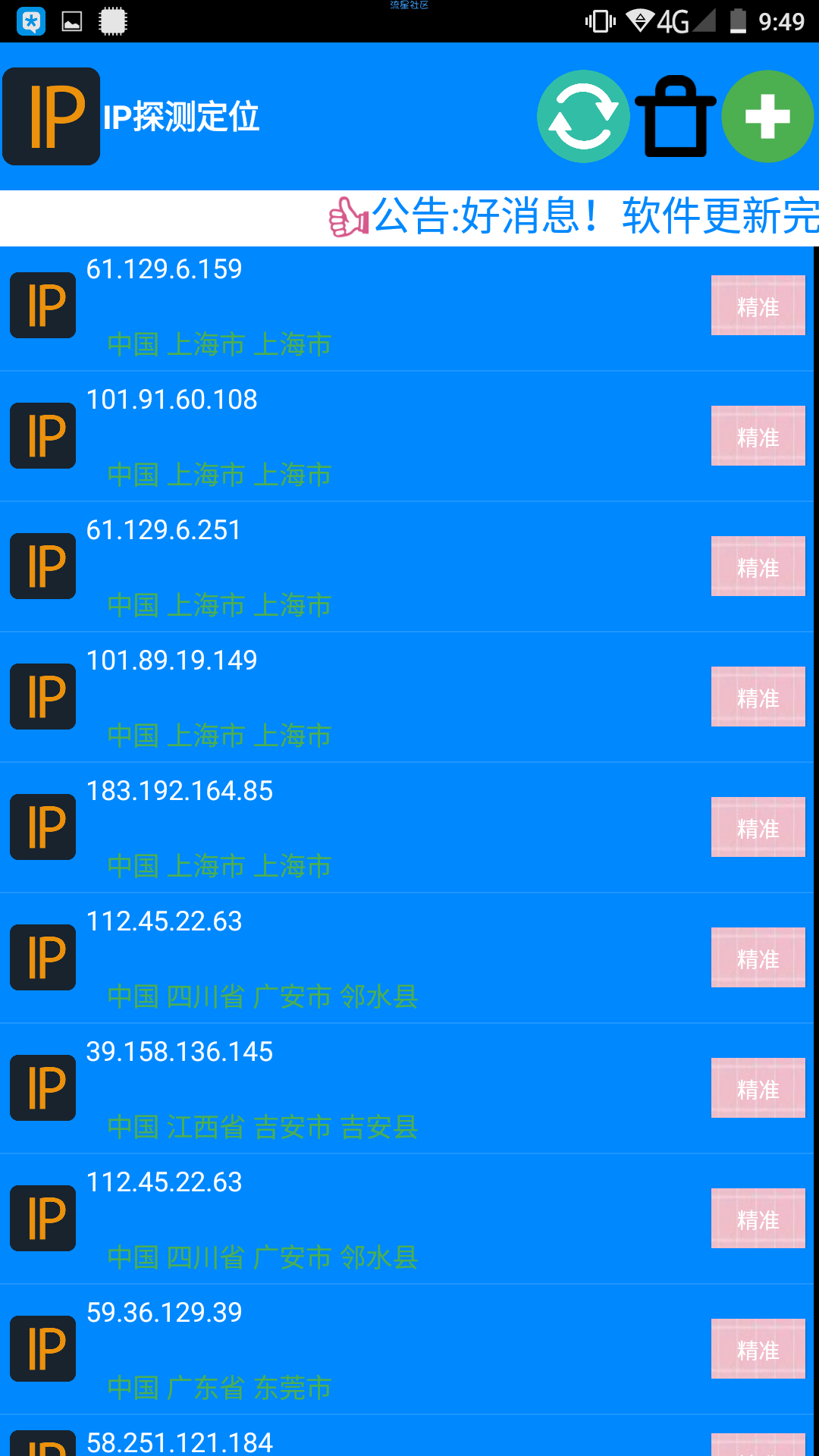 【资源分享】IP探测定位稳定版