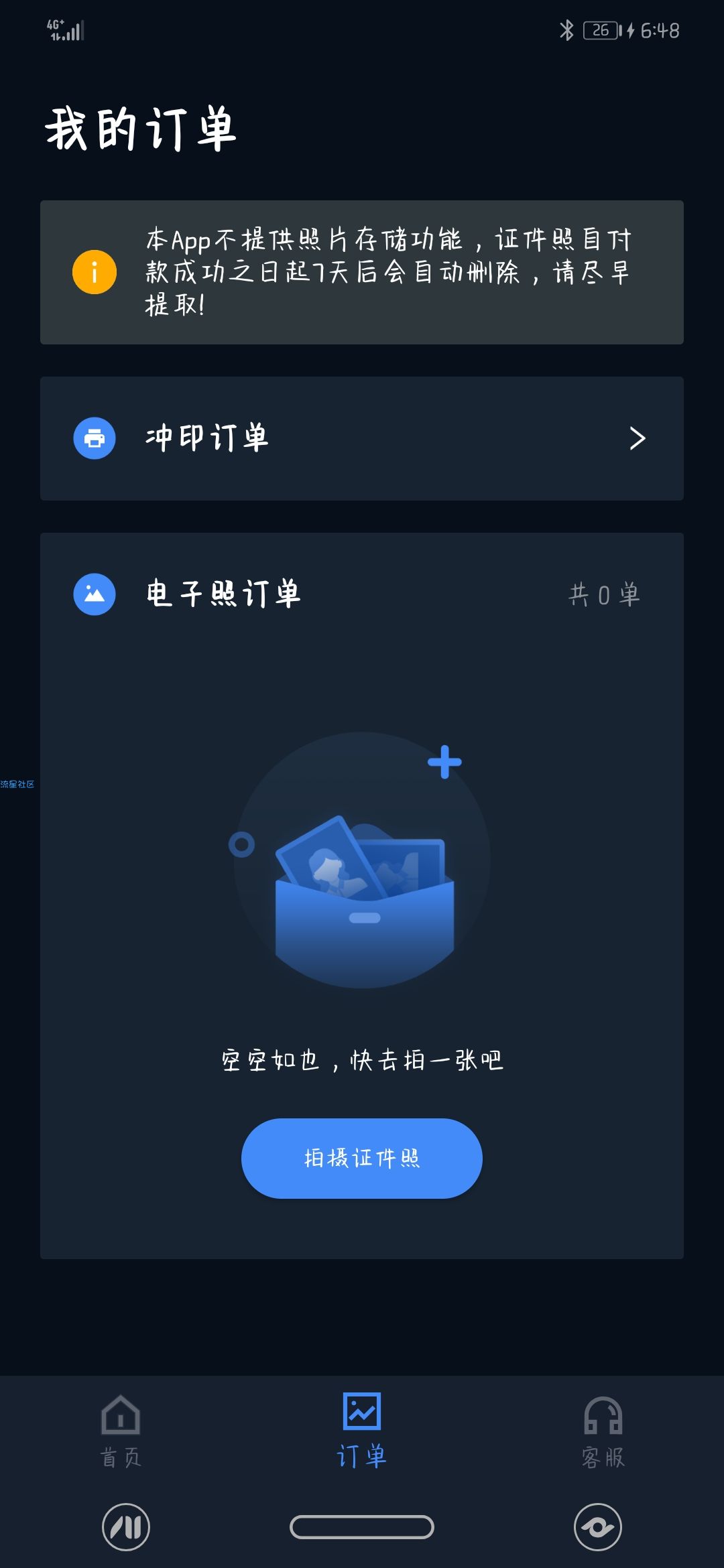 【分享】证件照研究院 2.0.6