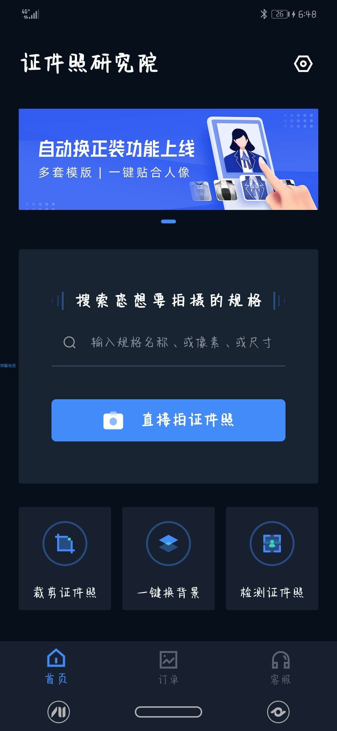【分享】证件照研究院 2.0.6