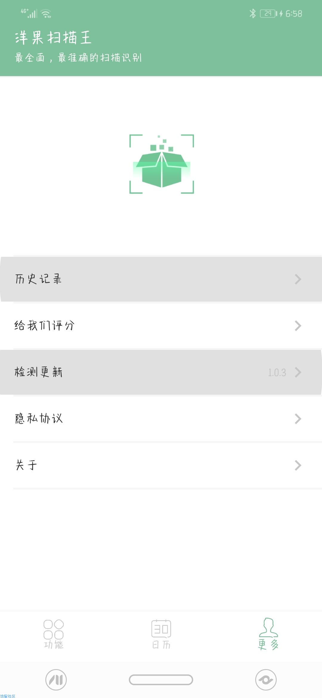 【分享】洋果扫描王 1.0.3