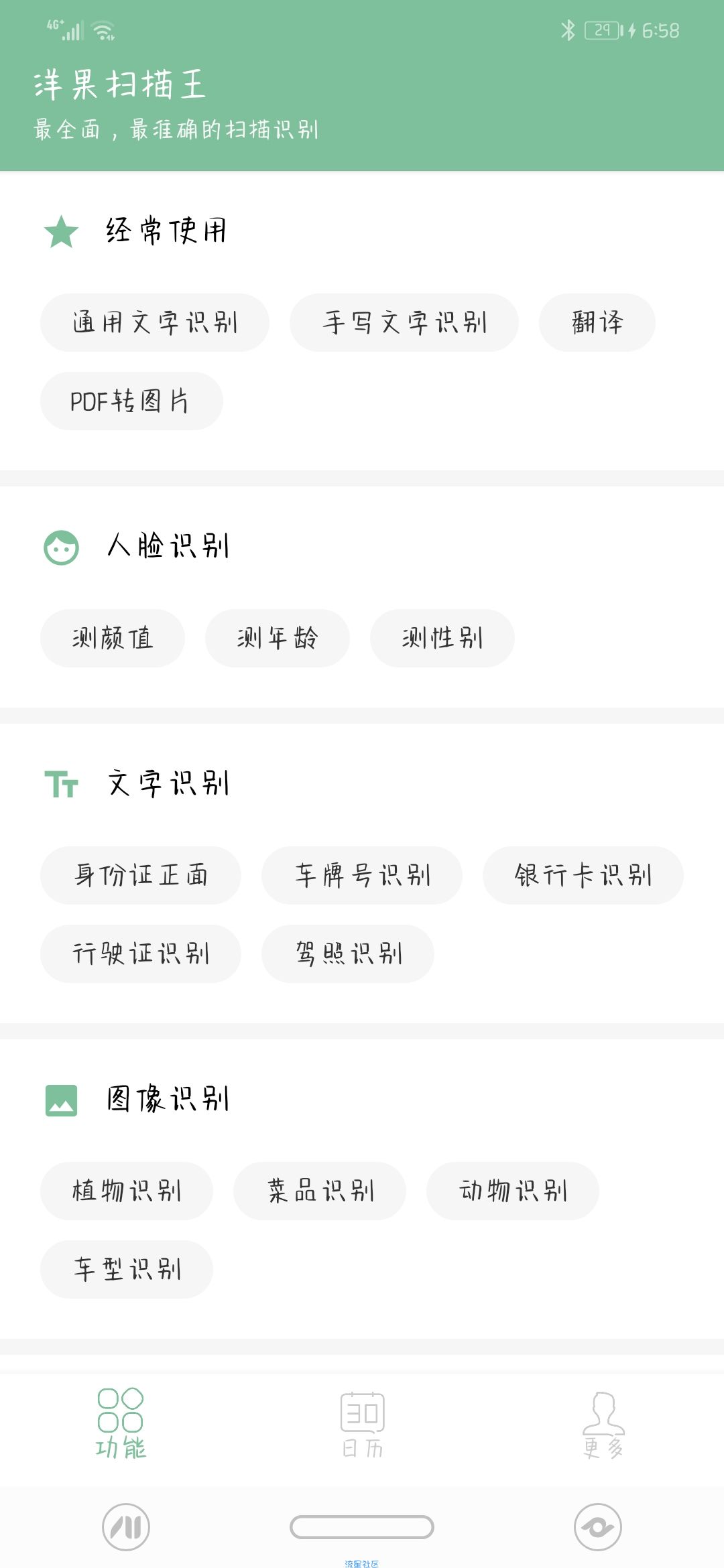 【分享】洋果扫描王 1.0.3