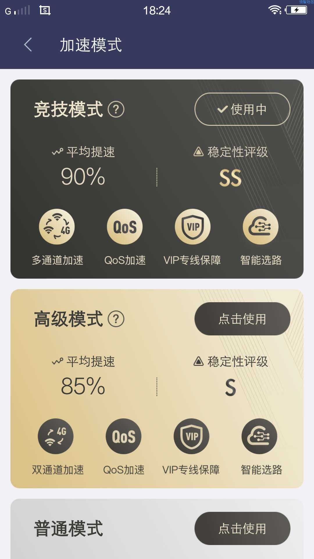 新版迅游破解