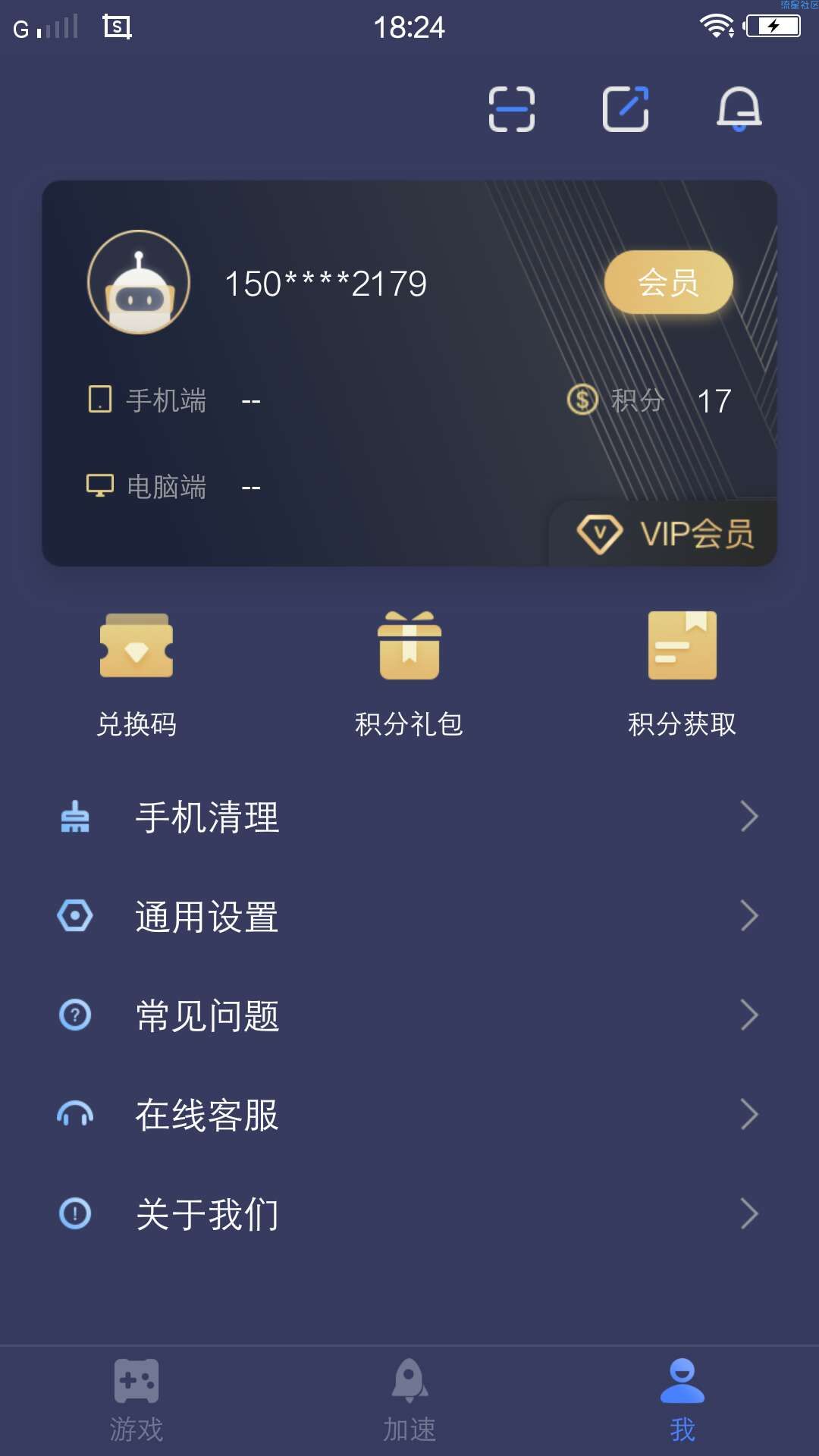 新版迅游破解