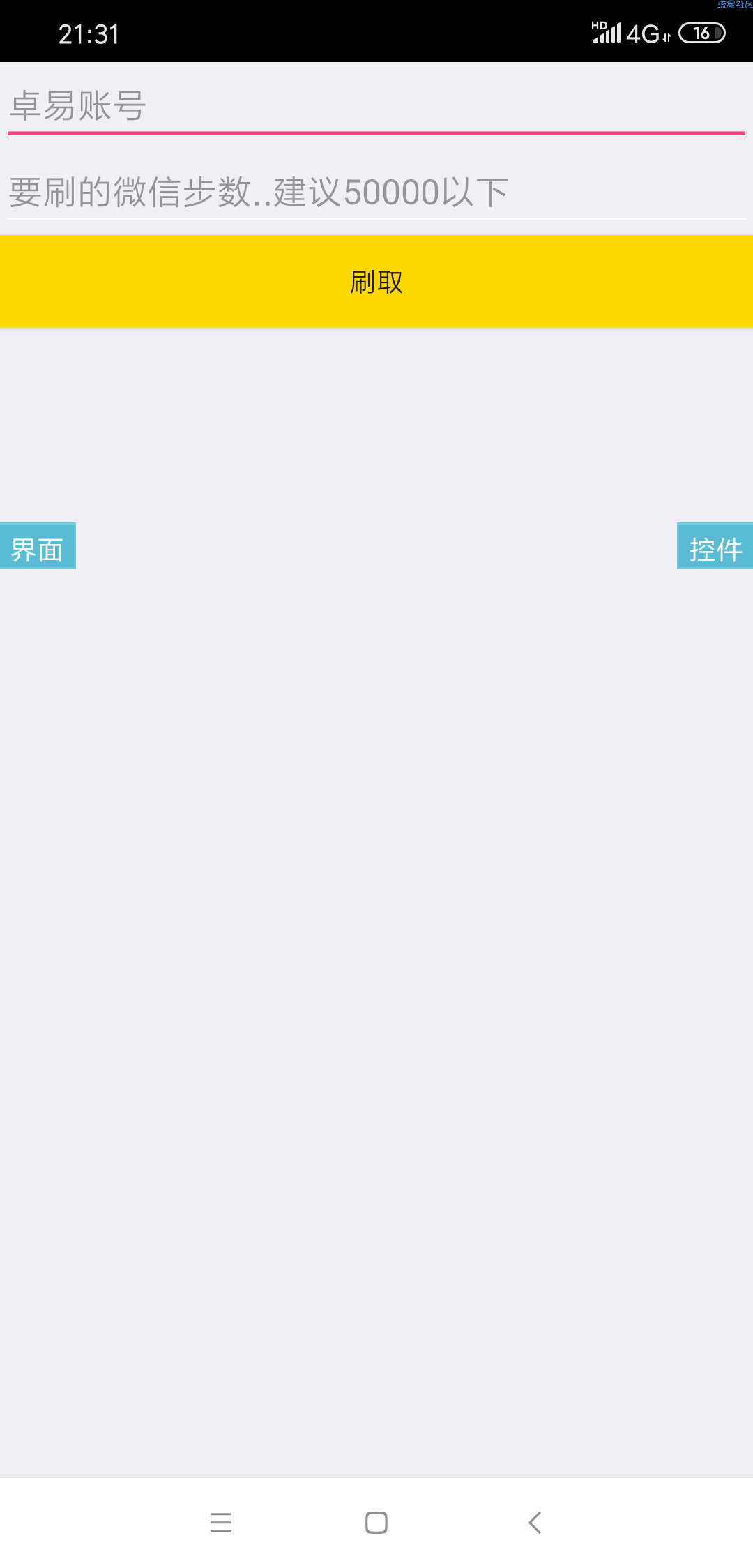 【小白教程】刷微信步数教程