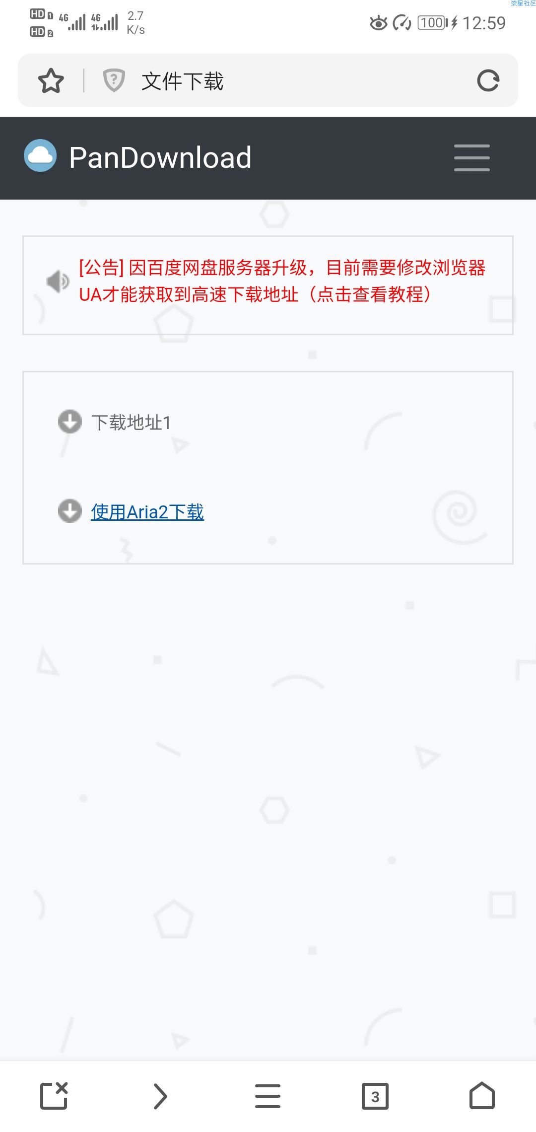 百度云盘破解版不限速教程