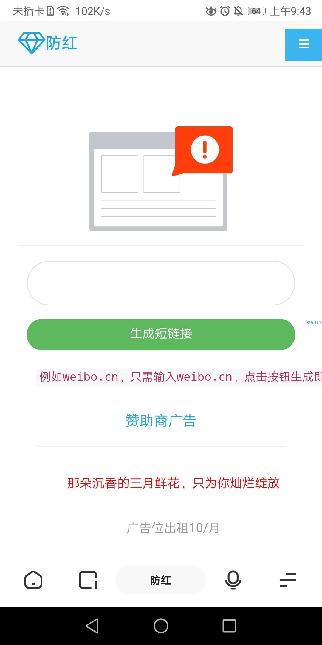 【教程】搭建一个防红网站