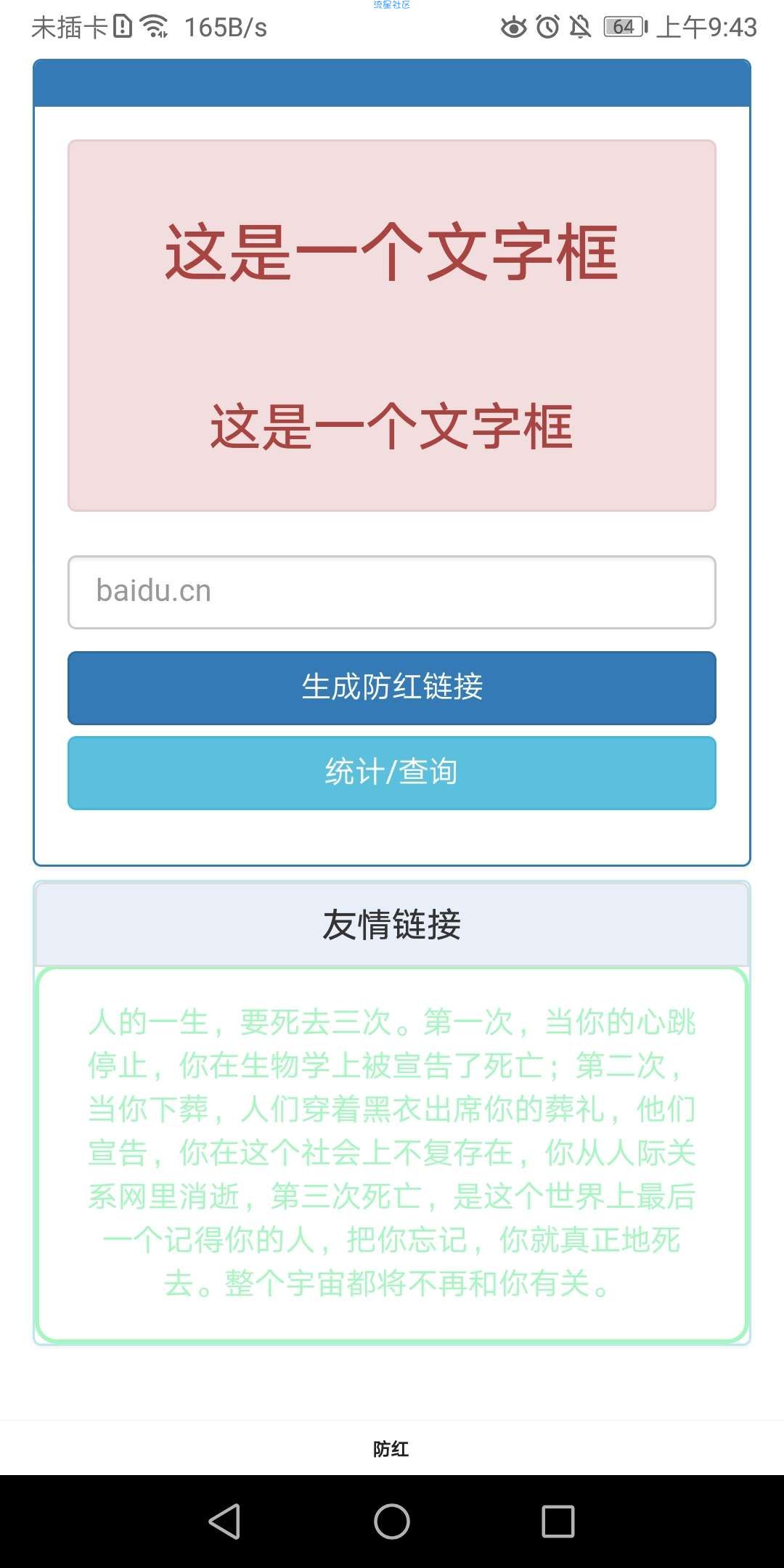 【教程】搭建一个防红网站