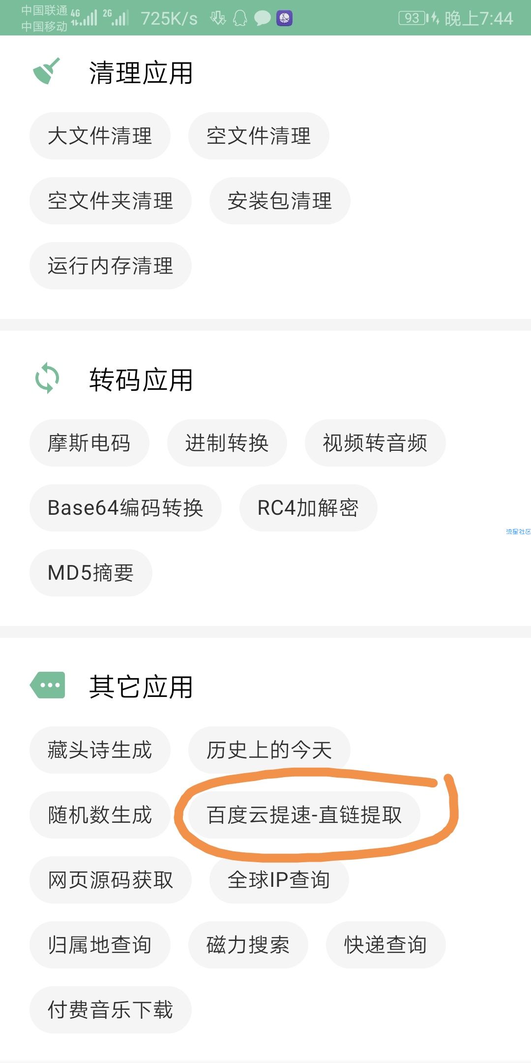 百度云下载文件下载大法首创