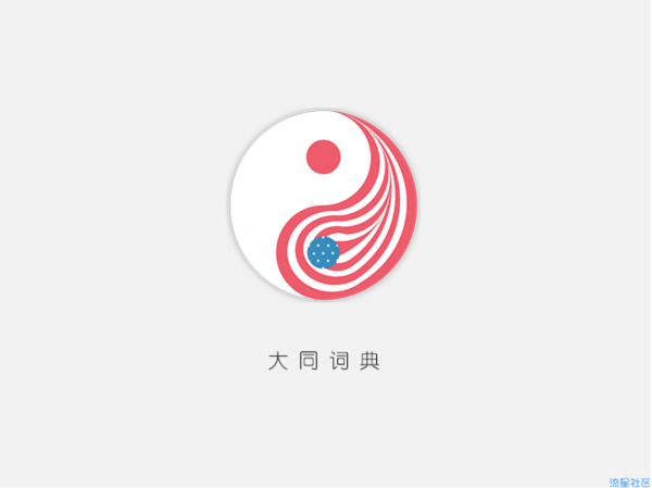 大同词典-超好用的英语、日语词典 1.8.8