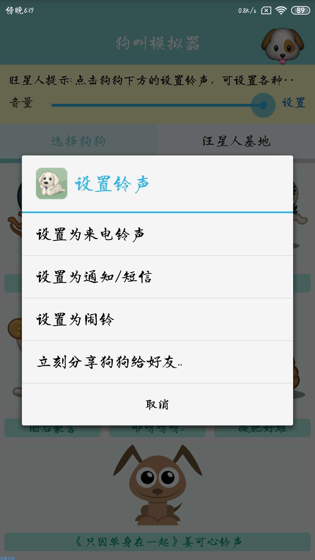 【分享】狗叫模拟器2.28     汪星人必备