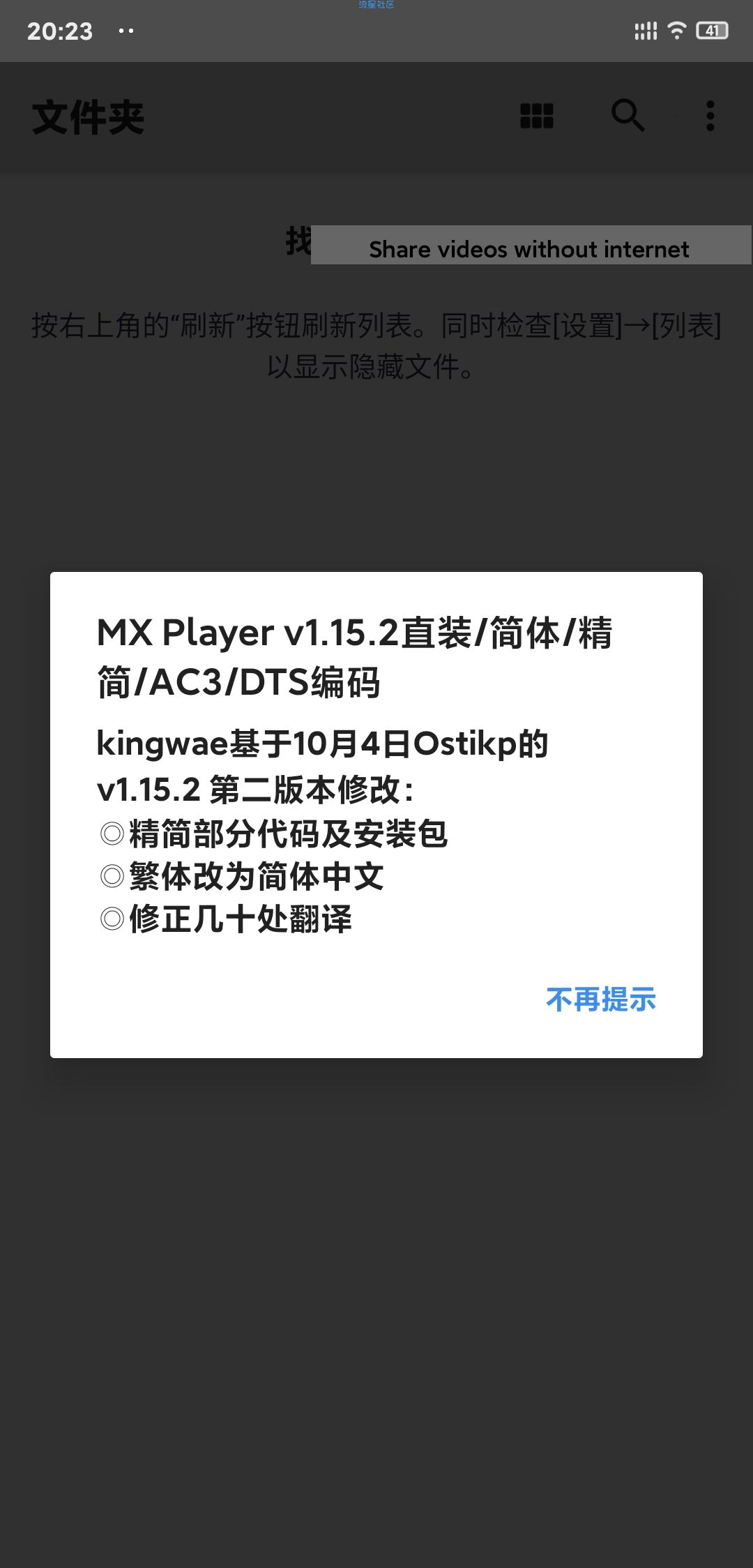 MX播放器 v1.15.2 安卓端最强本地播放器