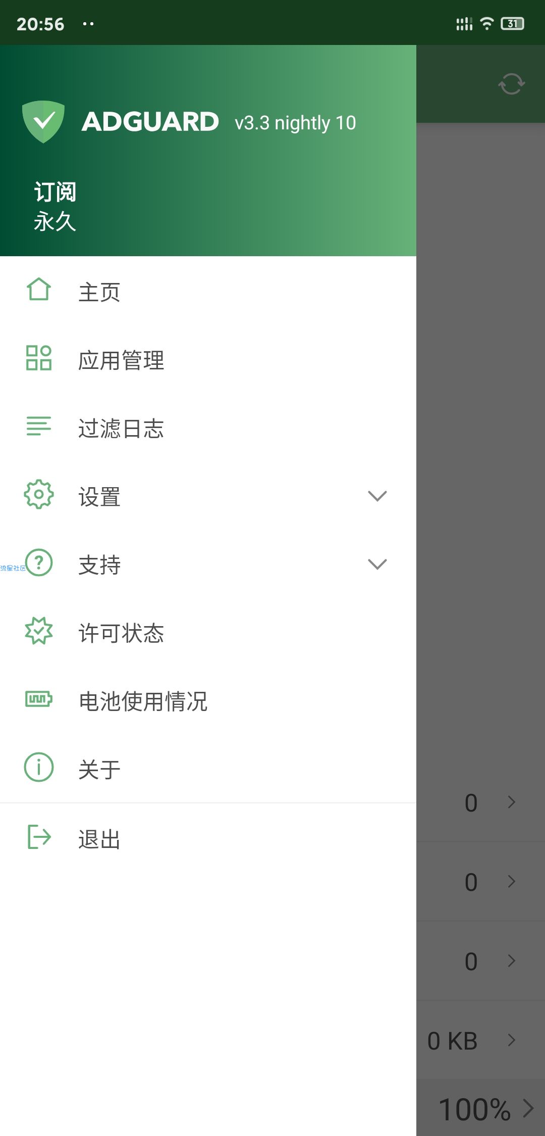 AdGuard(广告拦截)v3.3.60 高级版