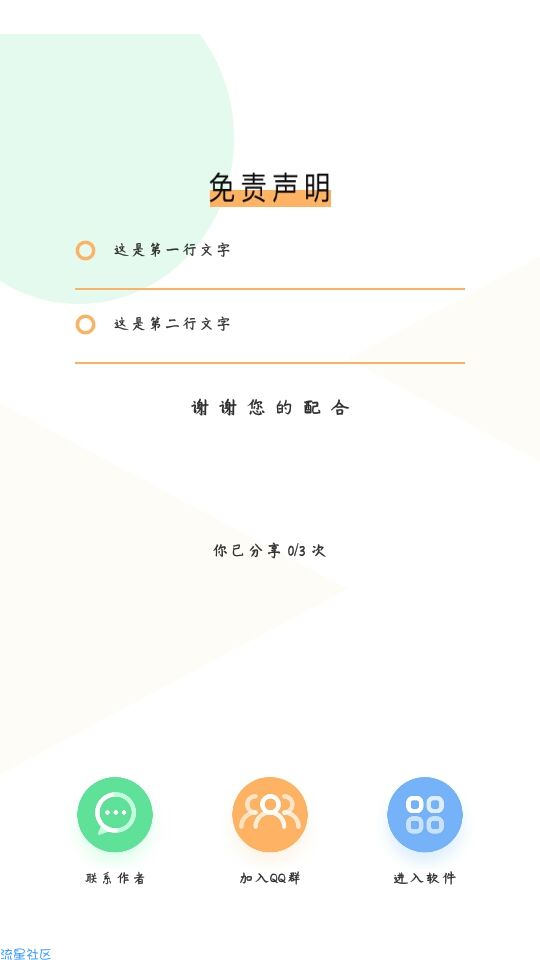 【悬赏】用mt给软件加分享界面