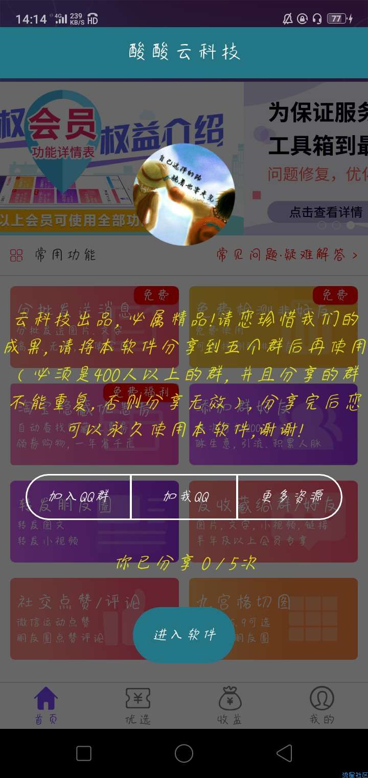 【悬赏】用mt给软件加分享界面