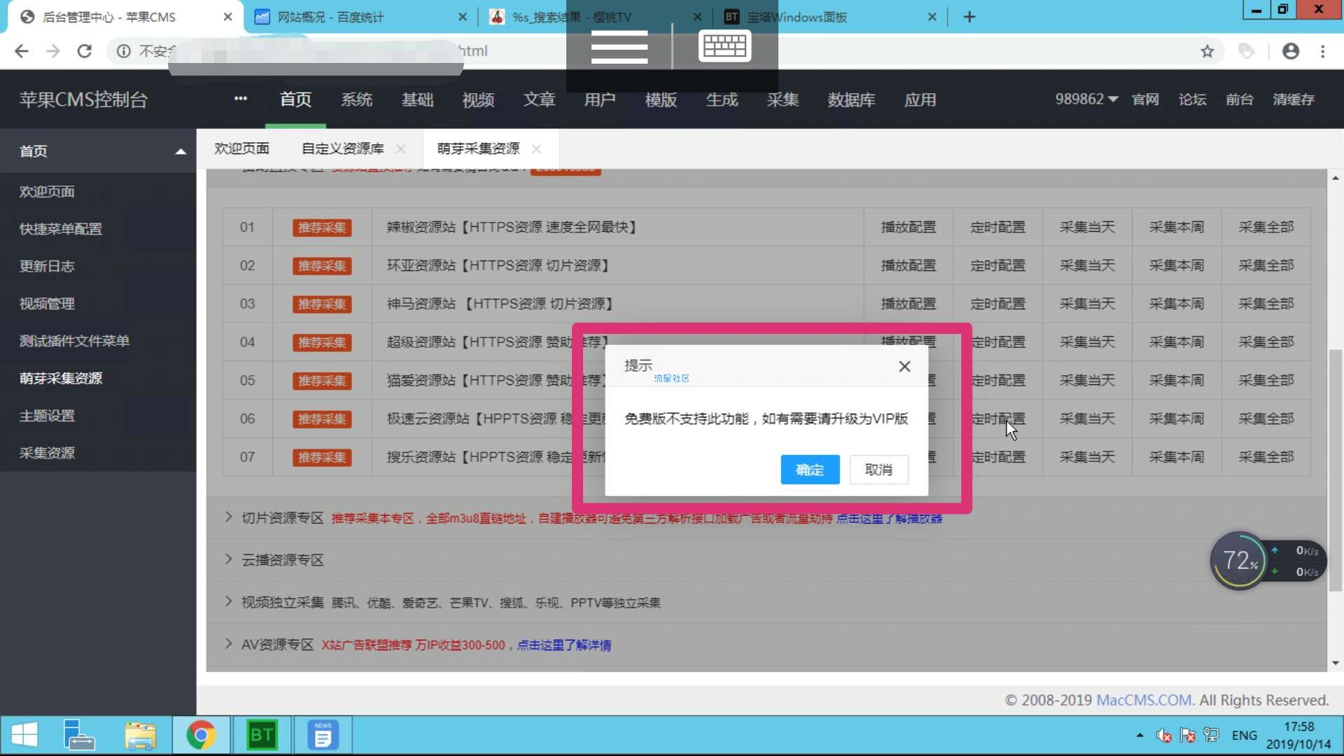 ［LUR］首发！关于苹果cms10萌芽采集插件付费定时采集破解