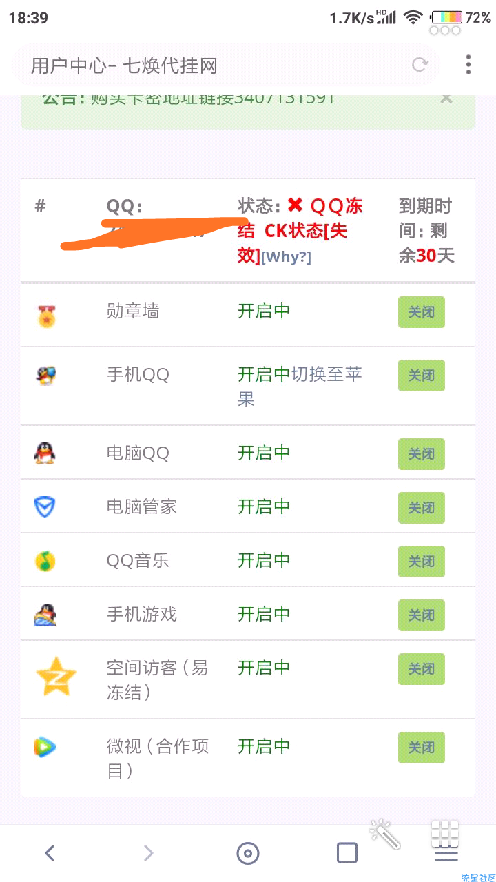 教搭建QQ等级代挂官网，支持开设备锁运行。