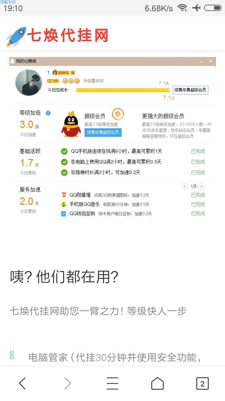教搭建QQ等级代挂官网，支持开设备锁运行。