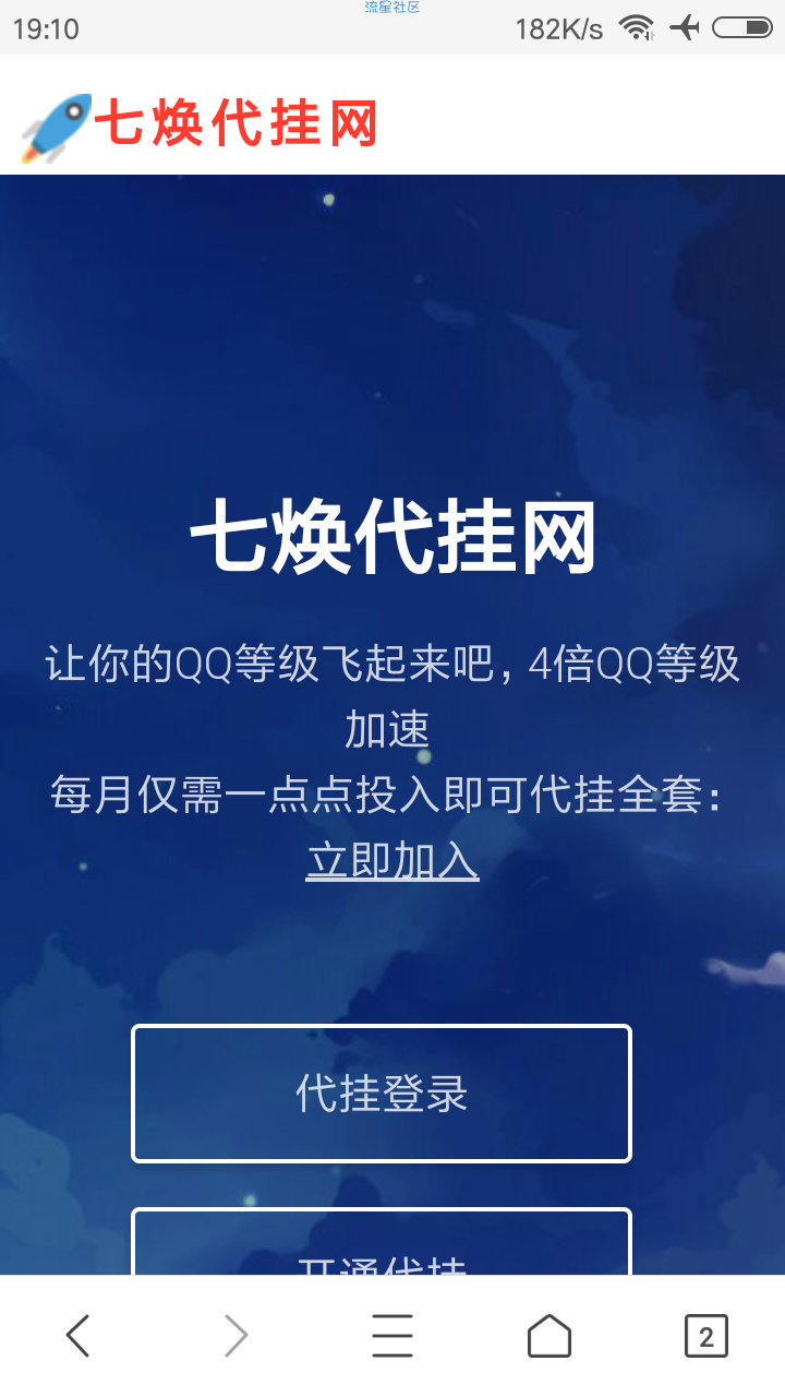 教搭建QQ等级代挂官网，支持开设备锁运行。