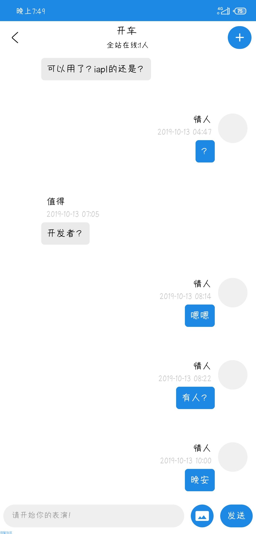 【iApp源码】最新闪聊源码 你就是第二个马化腾
