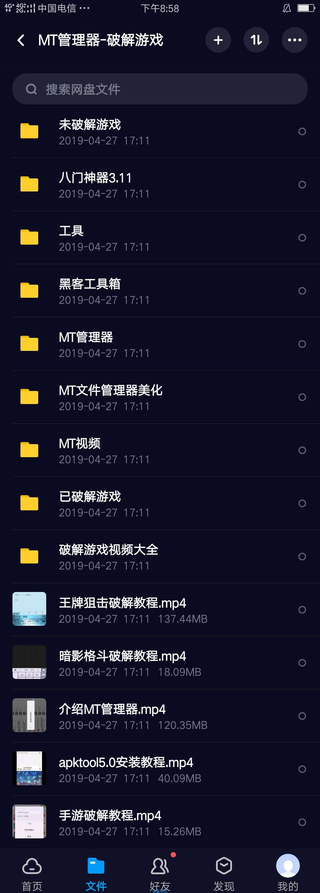 MT管理器教学视频大全