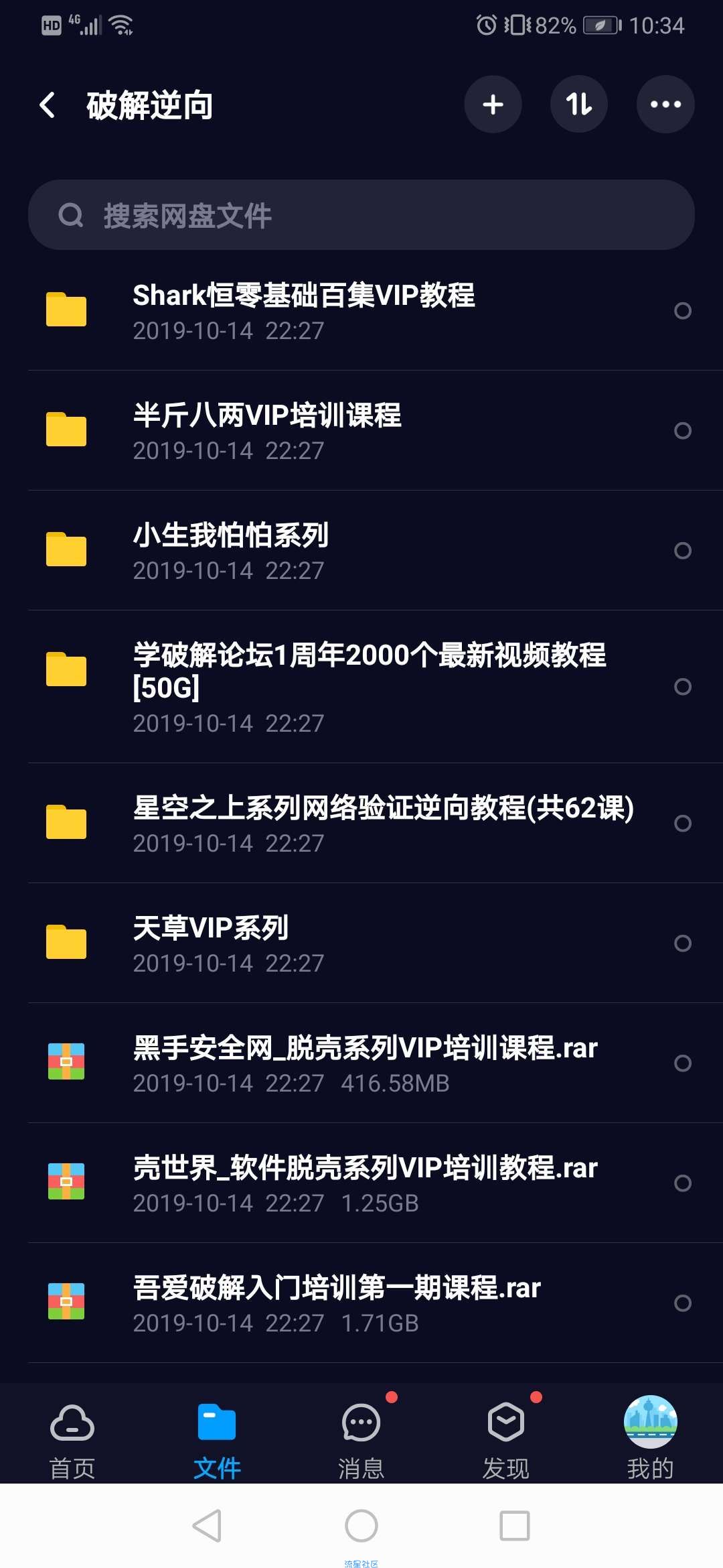 【分享】110GB的破解逆向教程！（包罗万象！）