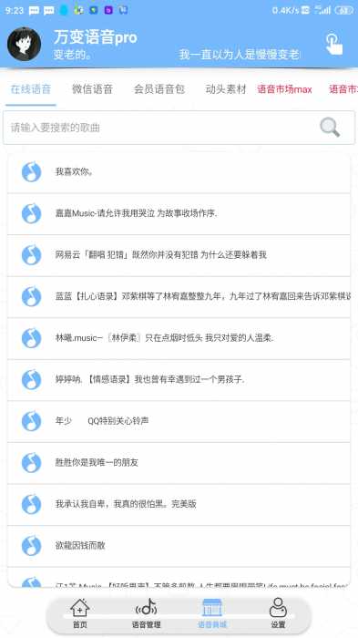 万变语音PRO 你的语音你作主