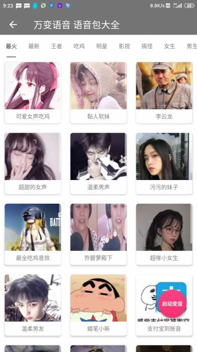 万变语音PRO 你的语音你作主