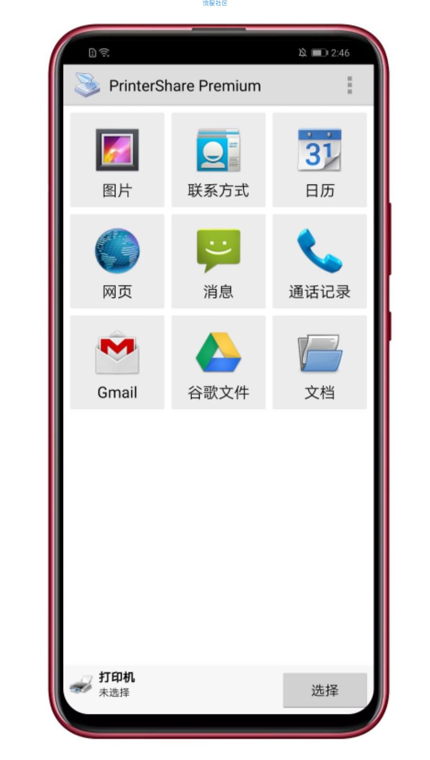 移动打印机【V11.0】,全面的打印功能，让你的工作变得更灵
