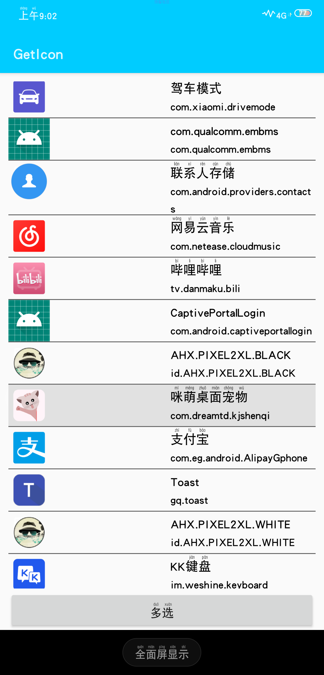 【合集】玩美彩妆/学24国语言神器/提取图标/迅游加速器/下厨房
