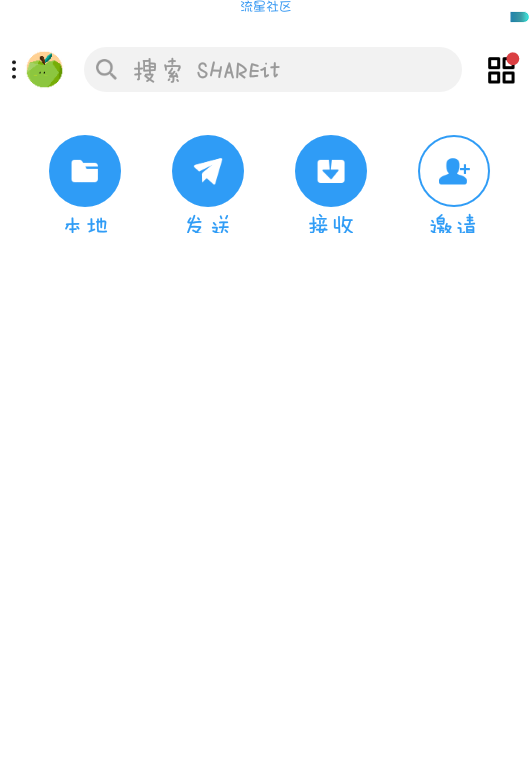 【分享】茄子快传v5.0.8