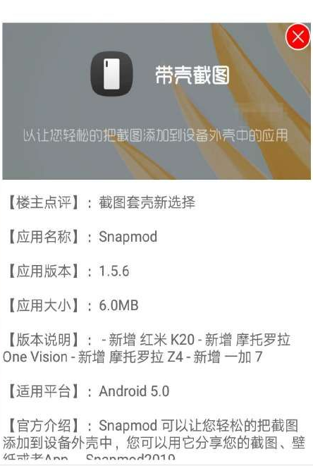 【分享】以让您轻松的把截图添加到设备外壳中的应用（破解）
