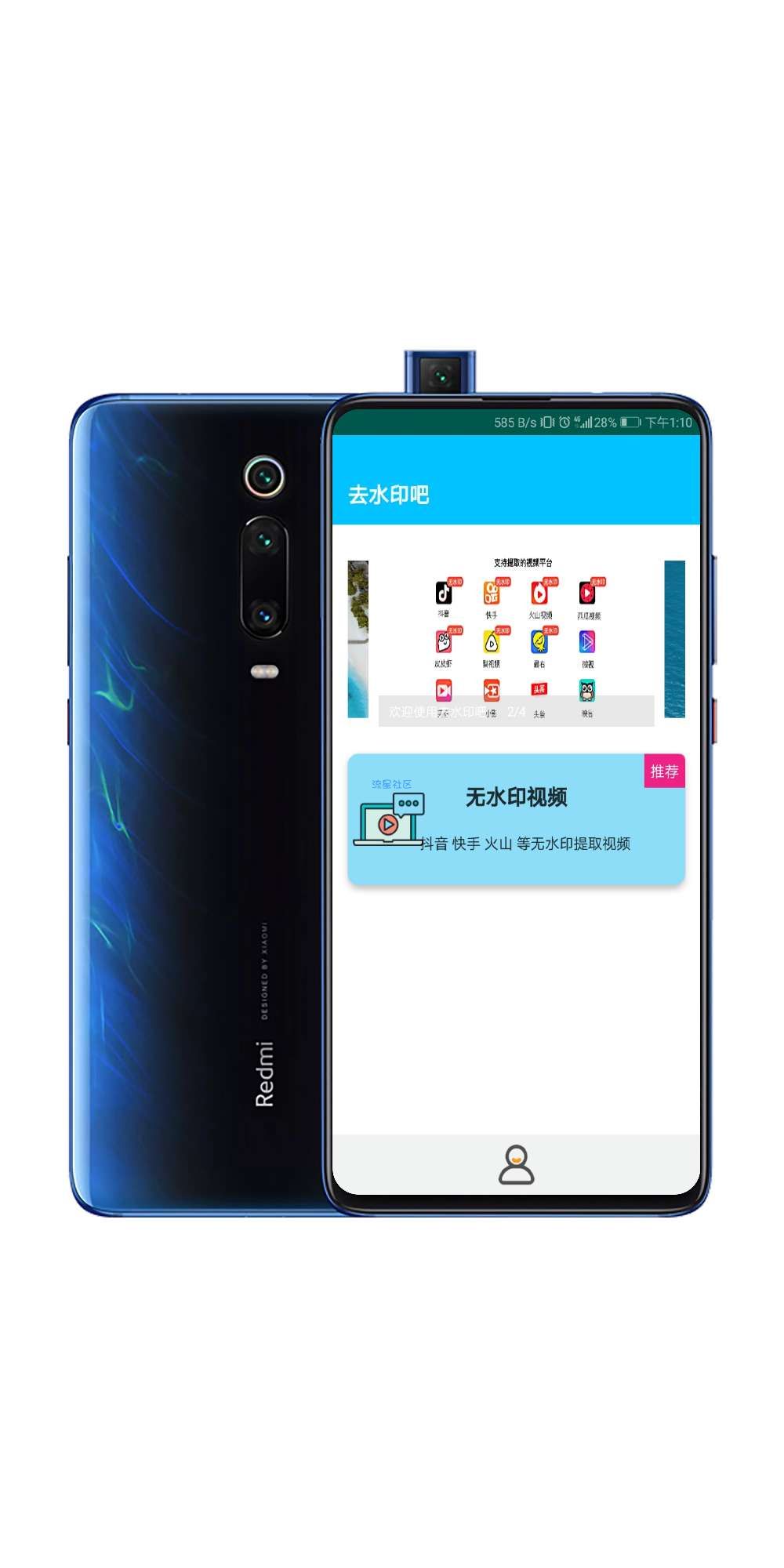 【分享】去水印吧  1.0.2