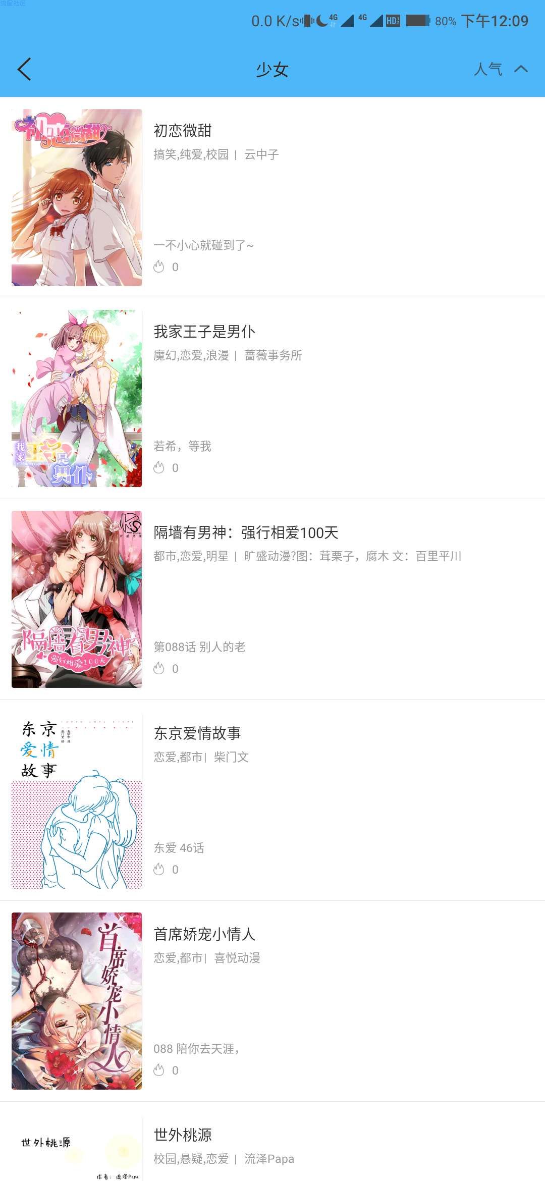 【看漫神器】扑飞动漫 最新去广告版本  可免费看腾讯付费