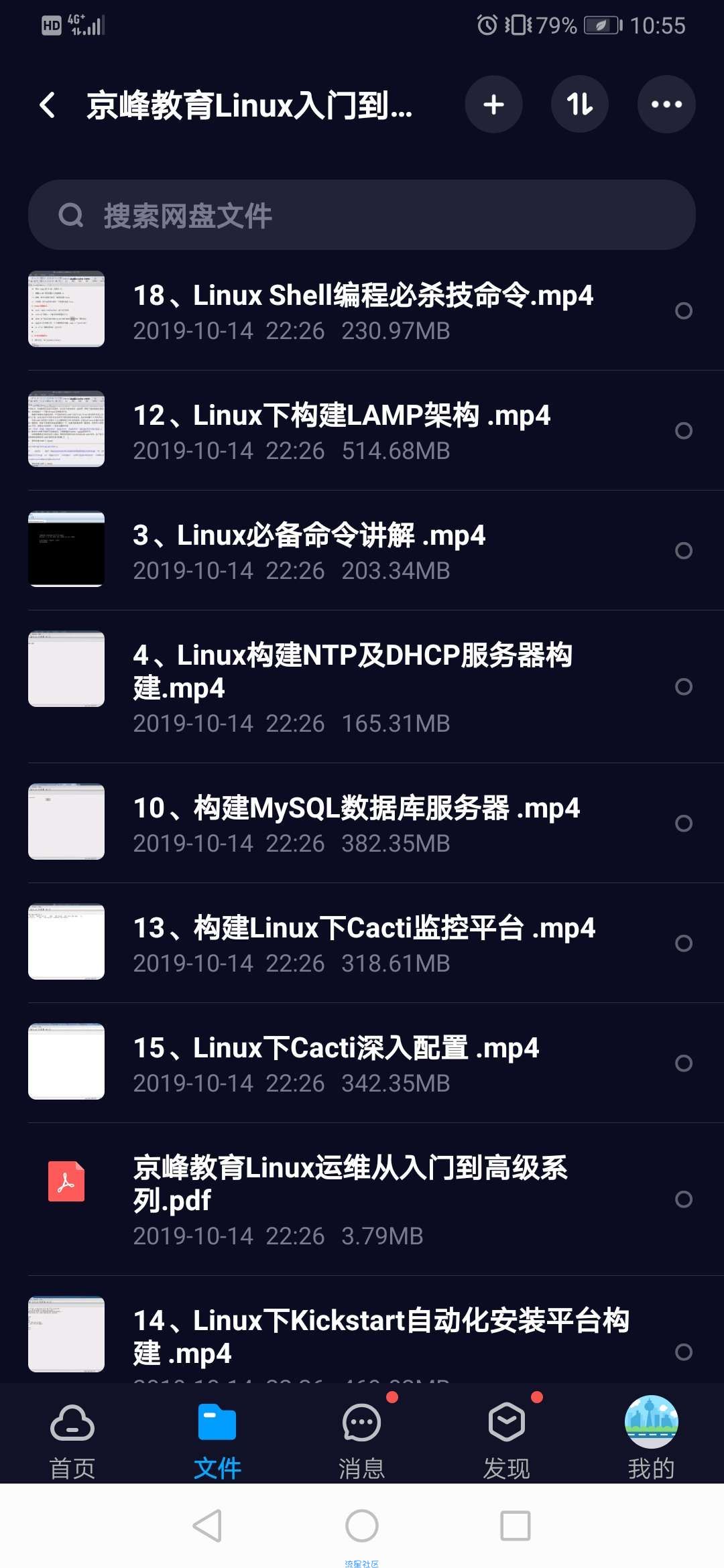 【分享】京峰教育Linux入门到精通视频系列