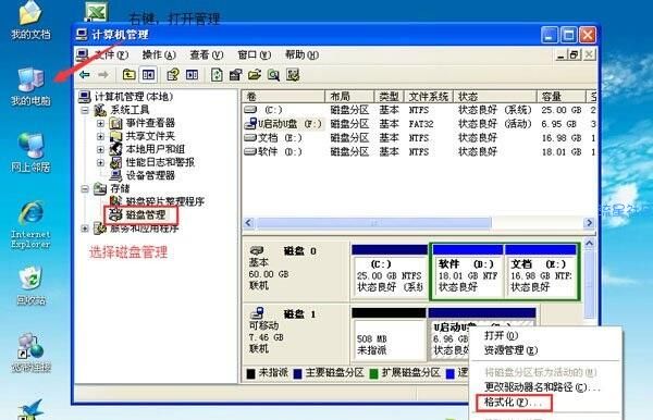 启动盘恢复普通U盘教程
