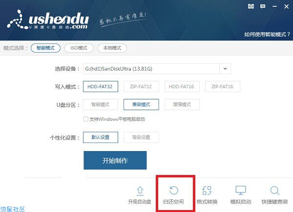 启动盘恢复普通U盘教程