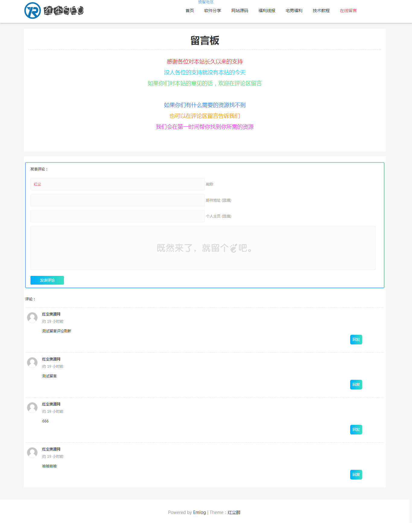简约资源网模板