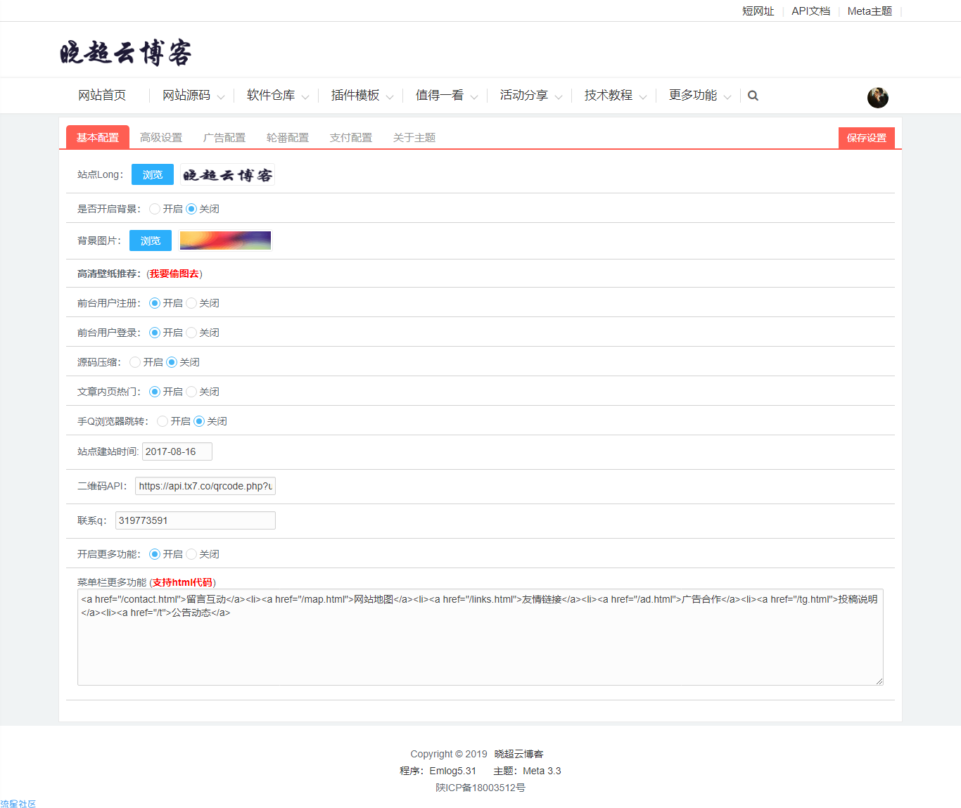 Emlog开源无会员Meta主题