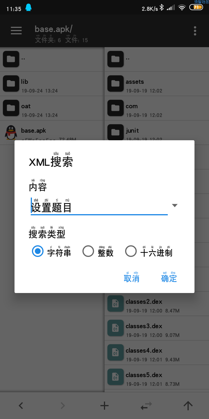 QQ8.15画红包自定义破解