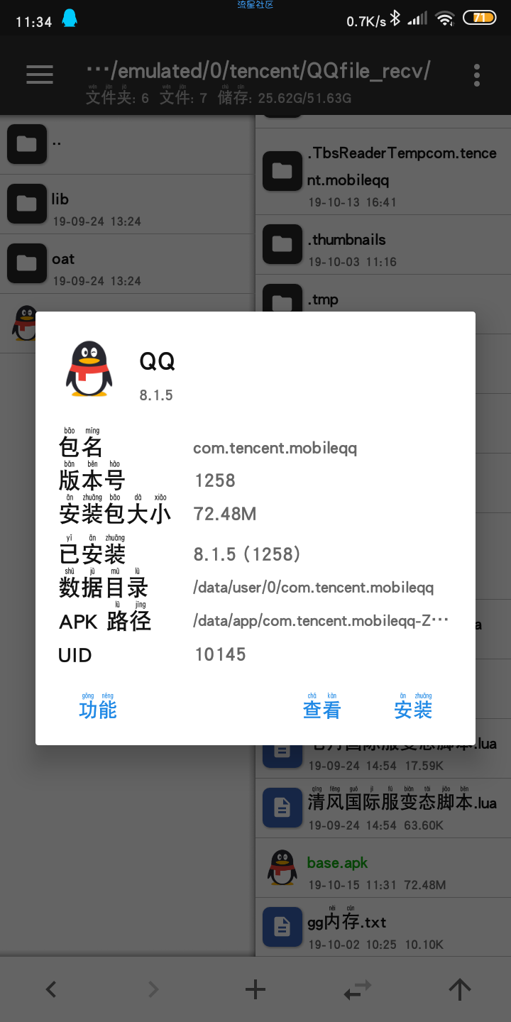 QQ8.15画红包自定义破解