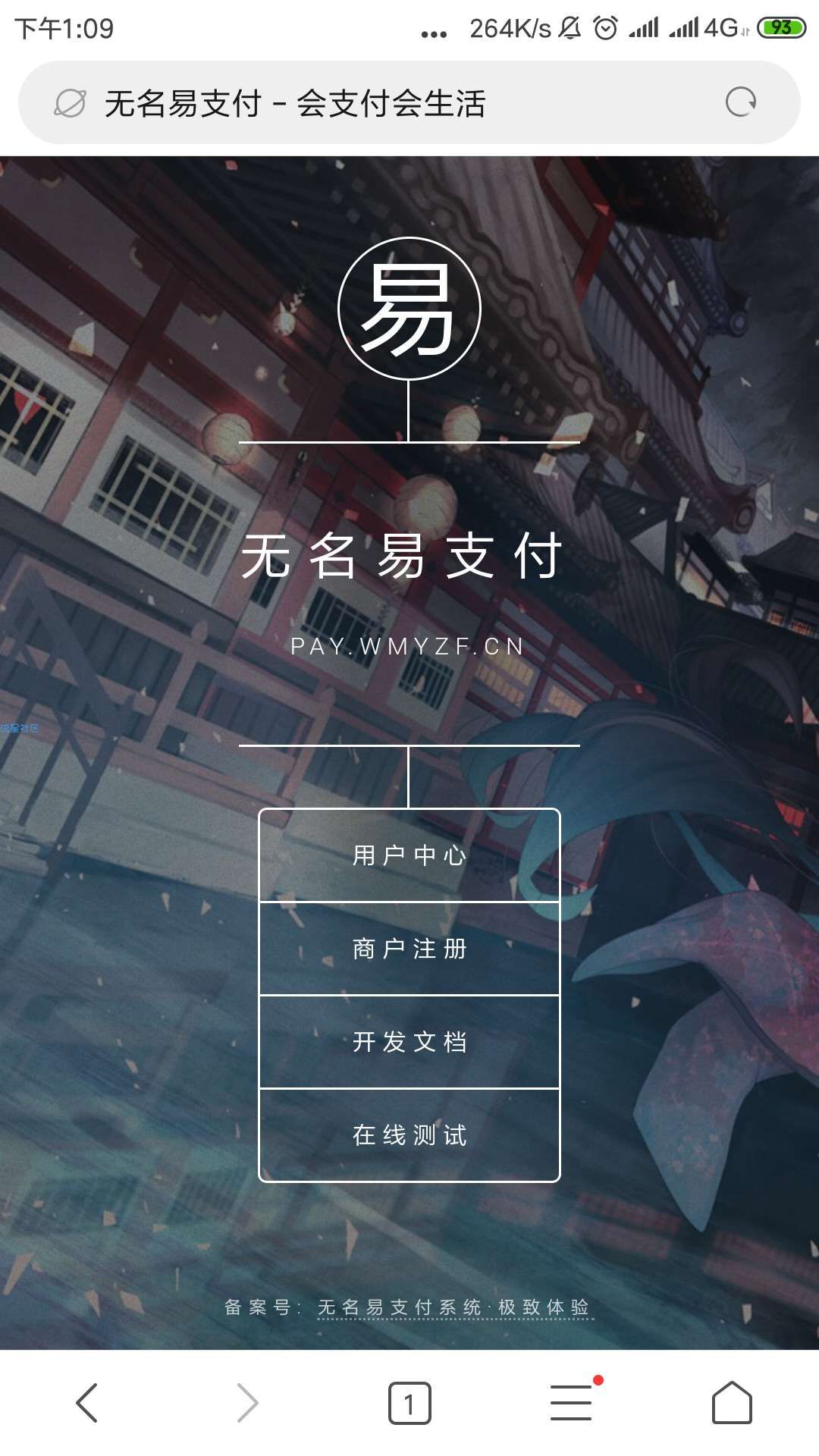 【网站搭建】易支付全解源码分享