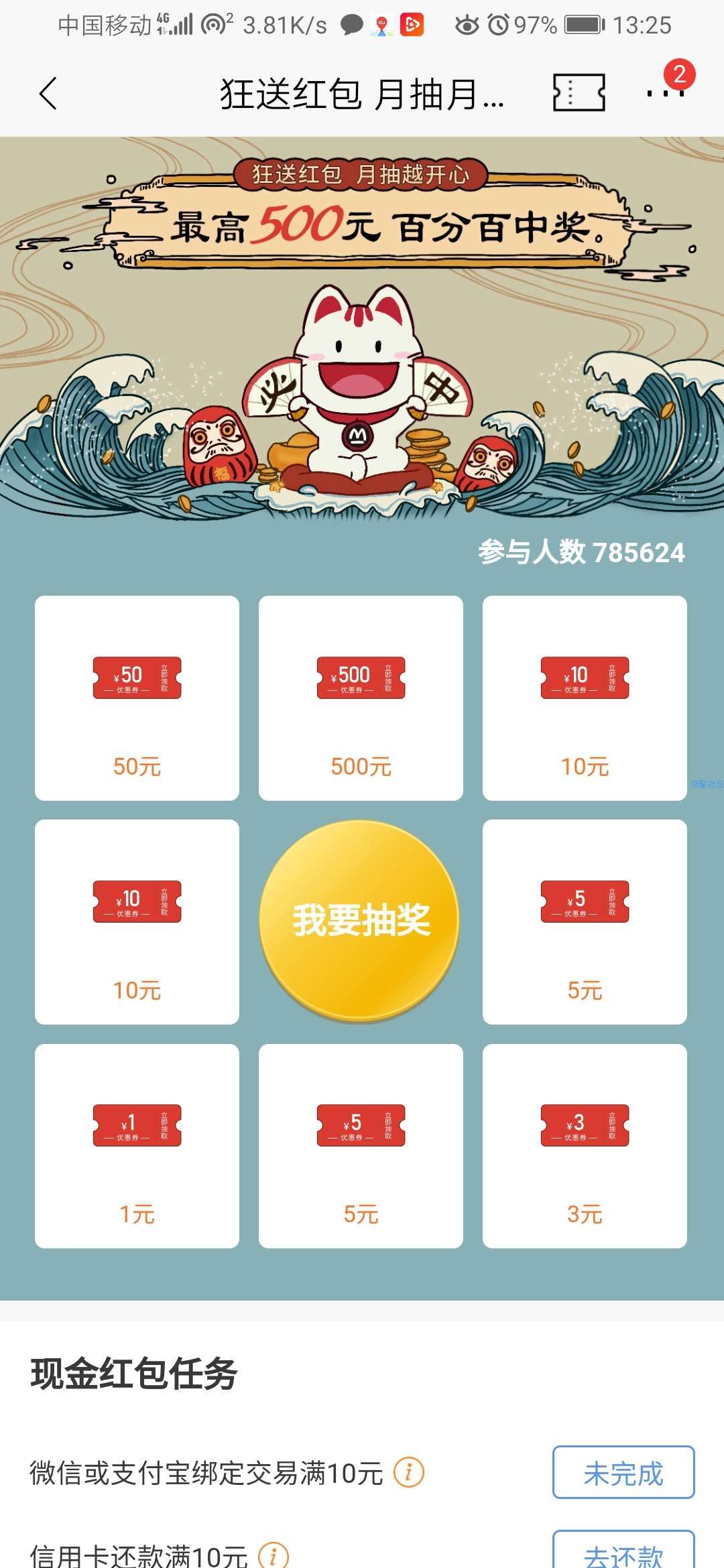 招商银行抽现金红包，最高500