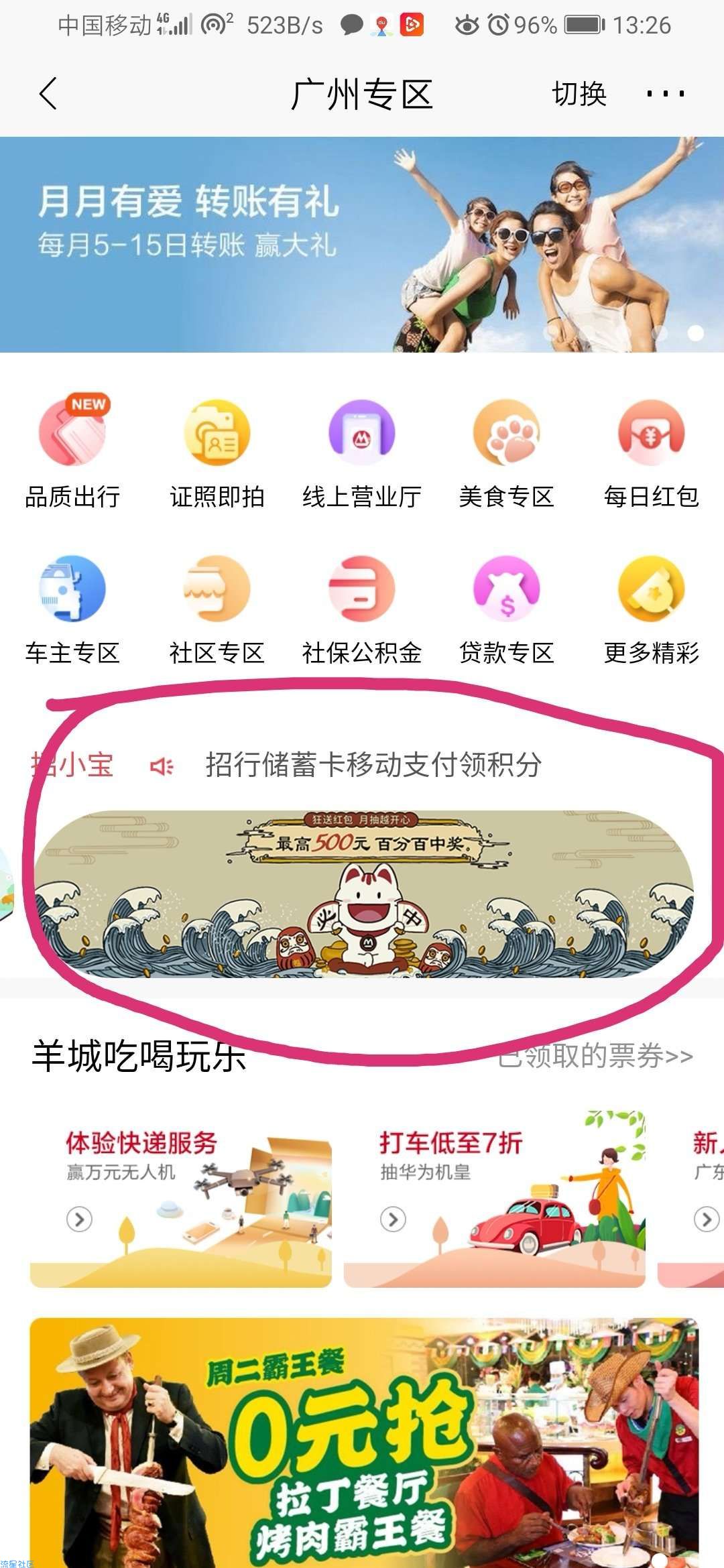 招商银行抽现金红包，最高500