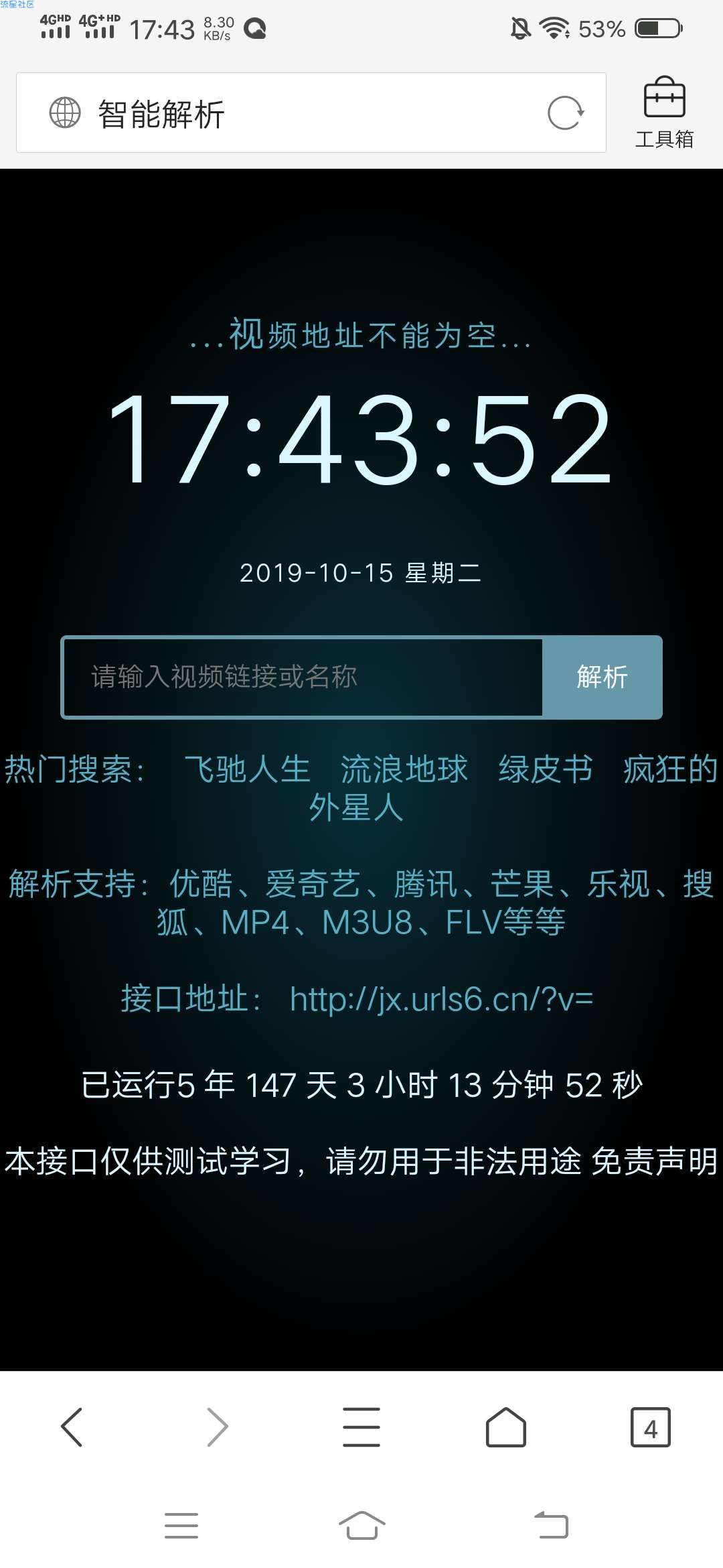 XyPlayer_v4.0影视解析源码(附免费主机)