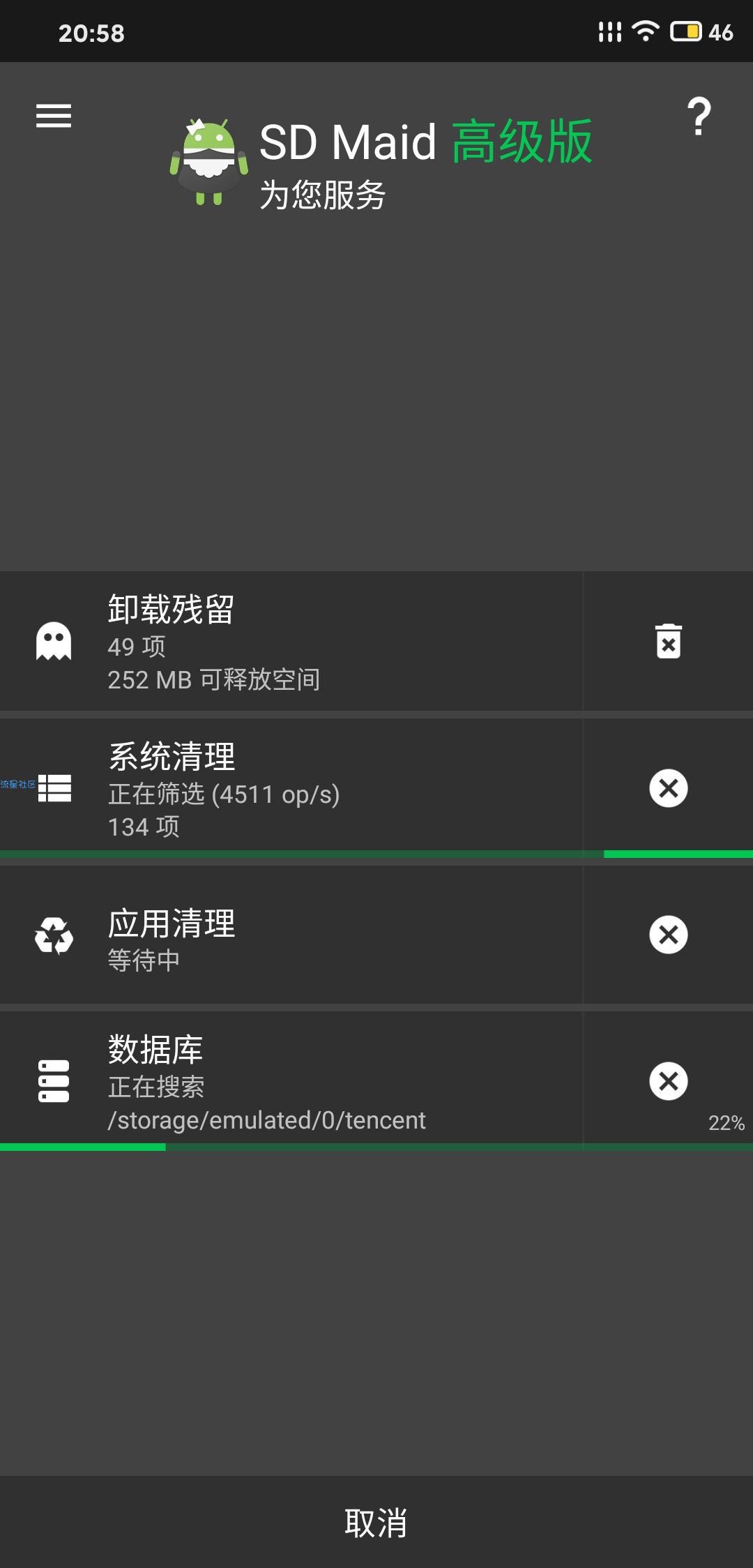 Sd女佣 v4.14.38清理手机必备
