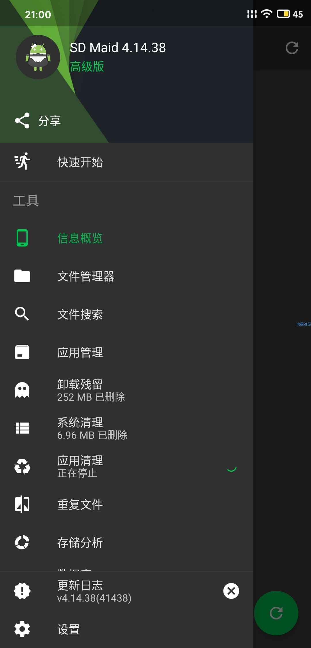Sd女佣 v4.14.38清理手机必备