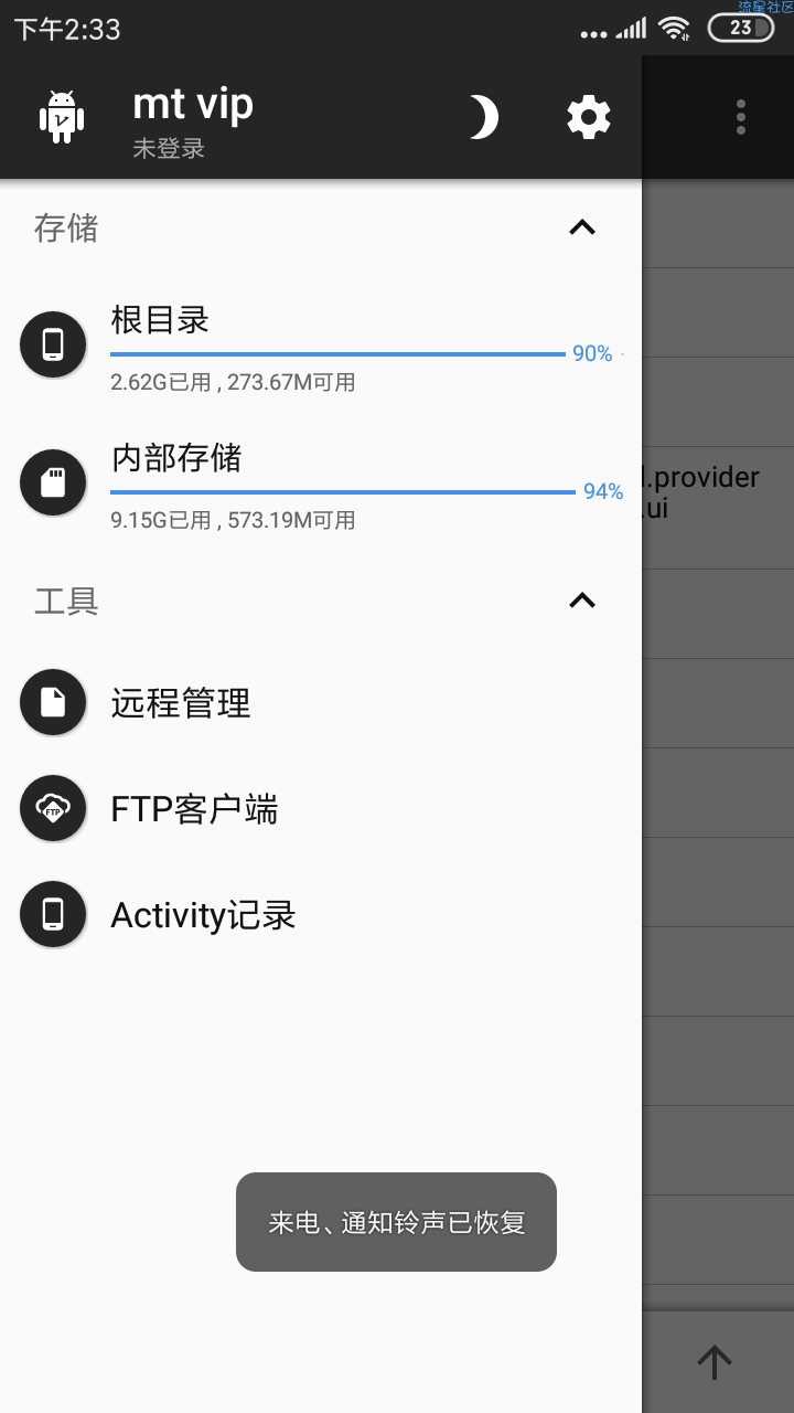 【资源分享】MT管理器VIP共存版本