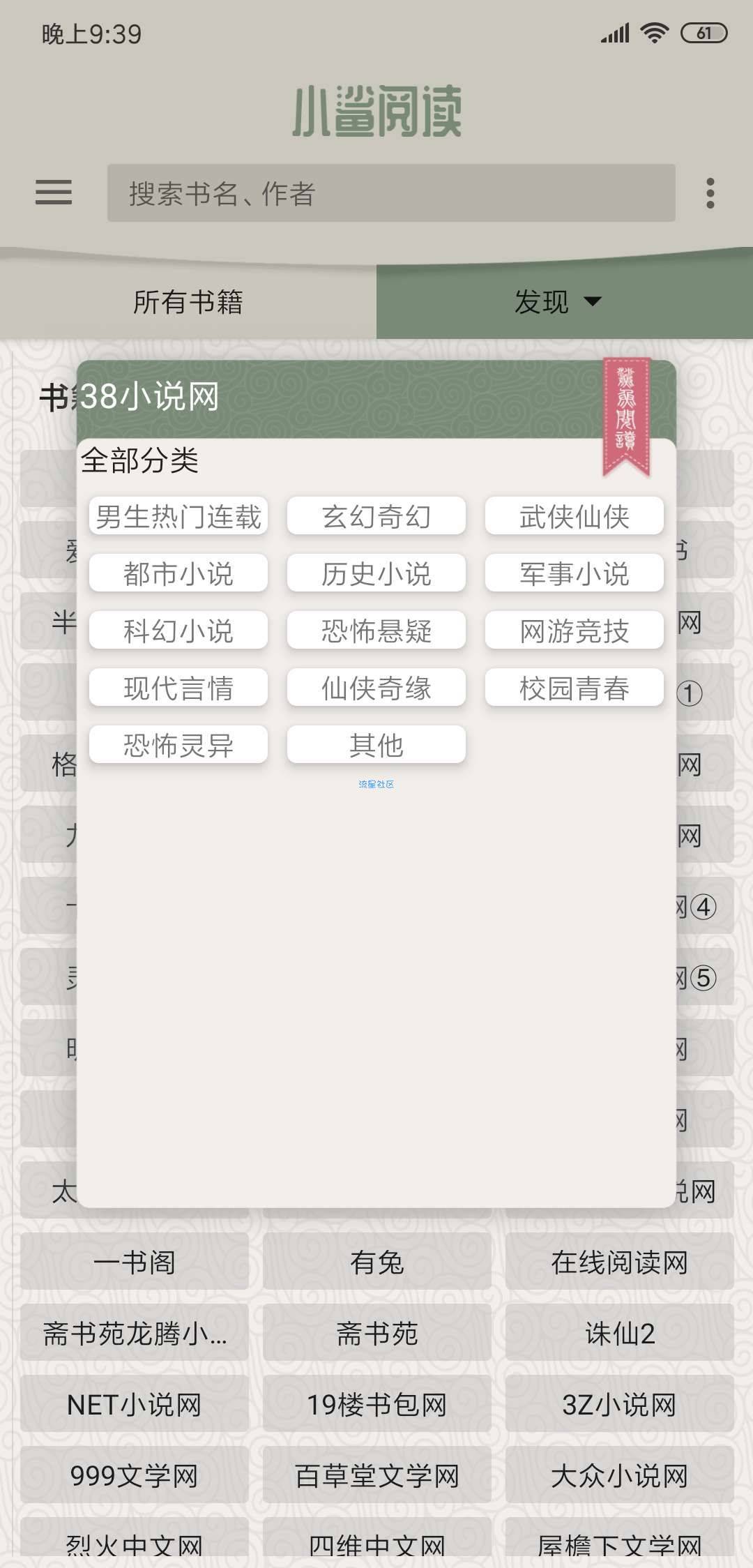 【分享】小鲨阅读v1.0 超多小说接点的免费阅读器